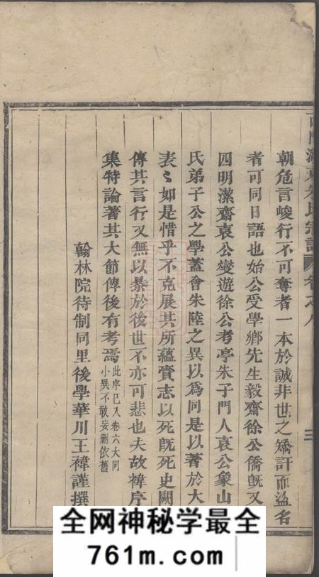 义乌西门湖东朱氏宗谱
