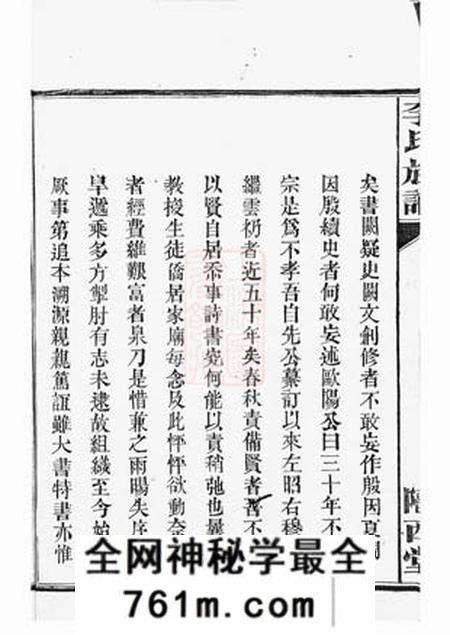 福建上杭陇西堂李氏族谱