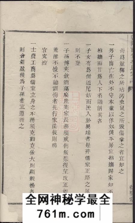 暨阳衍庆堂暨阳西安李氏宗谱不分卷