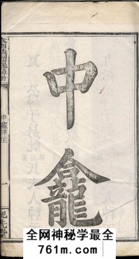 江西宜春祀先堂袁郡张氏续修牌册不分卷