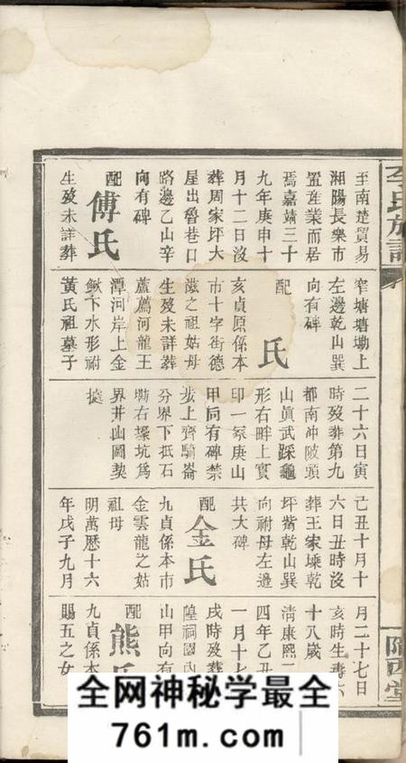 湘阴陇西堂李氏族谱