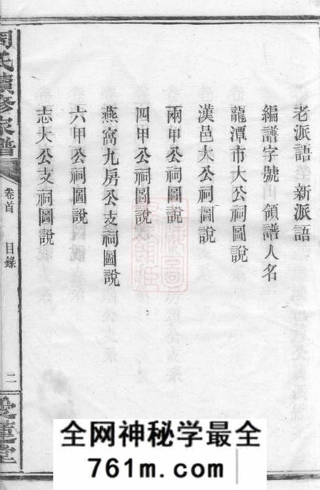 汉寿文运堂周氏五修族谱