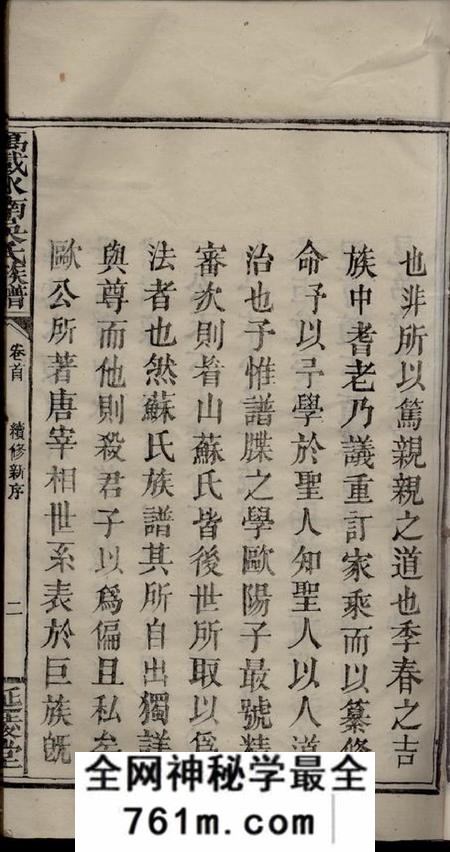 江西万载延陵堂万载水南吴氏族谱十九卷首二卷末一卷
