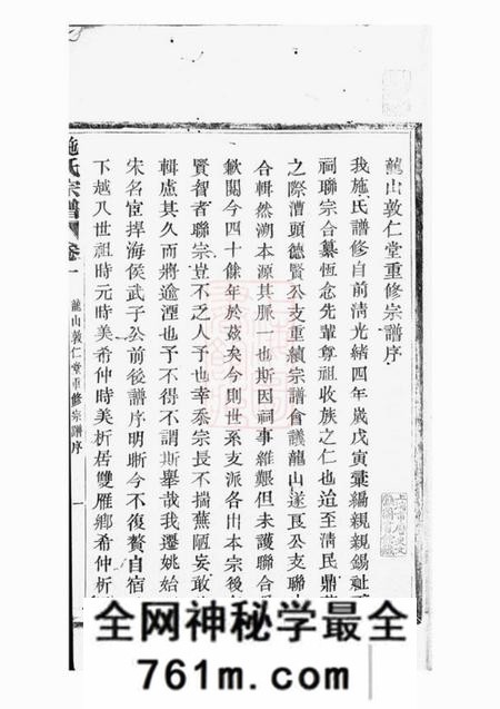 馀姚敦仁堂施氏宗谱六卷