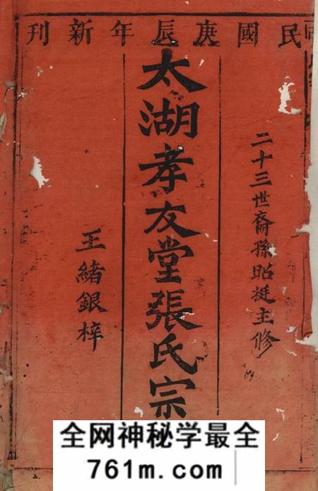 x001f_太湖_x001f_孝友堂太湖孝友堂张氏宗谱六卷