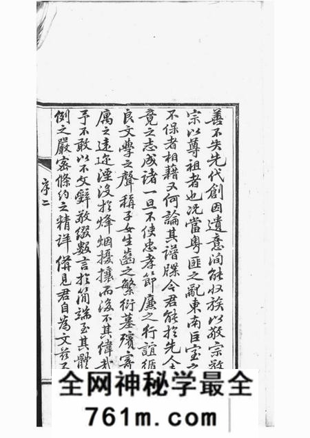 山阴胡氏家谱二十六卷首一卷