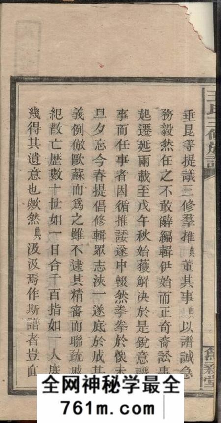 湖南邵阳笃亲堂邵湘王氏三修族谱十卷首二卷