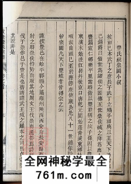 浙江金华汤溪仁让堂黄堂丰氏宗谱