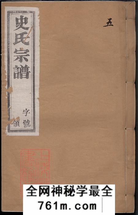 武进福九堂史氏宗谱十二卷首一卷