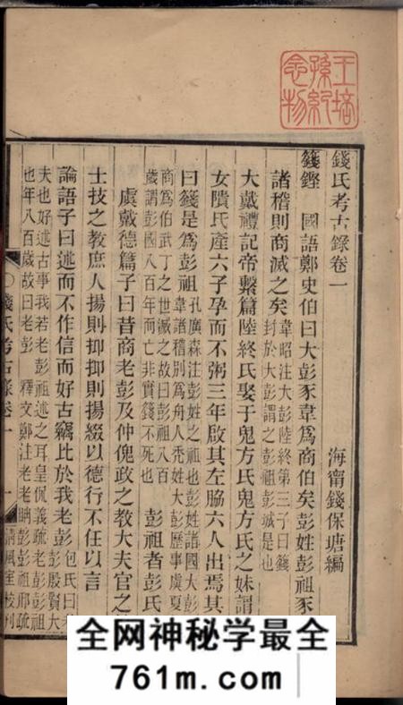 海宁钱氏考古录十二卷
