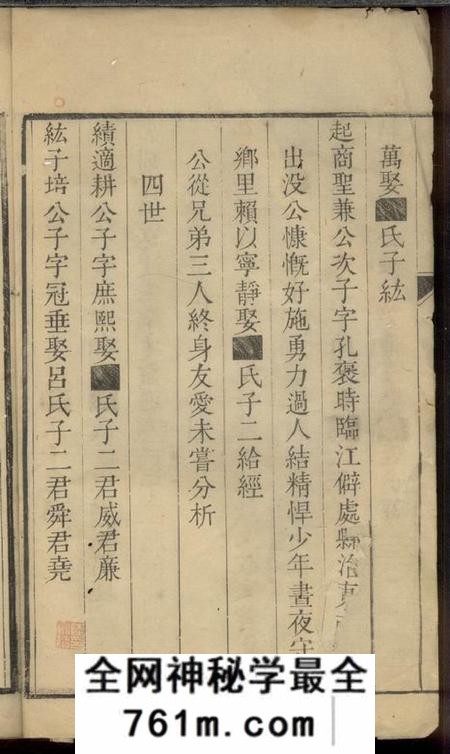 昆山嘉荫堂槎溪陆氏族谱不分卷