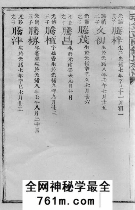 瑞金瑞金东关钟氏族谱不分卷