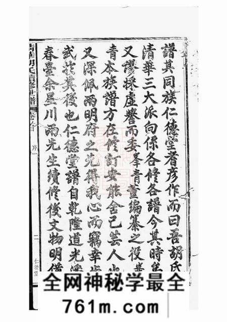 婺源仁德堂清华胡仁德堂续修世谱二十七卷首一卷末一卷