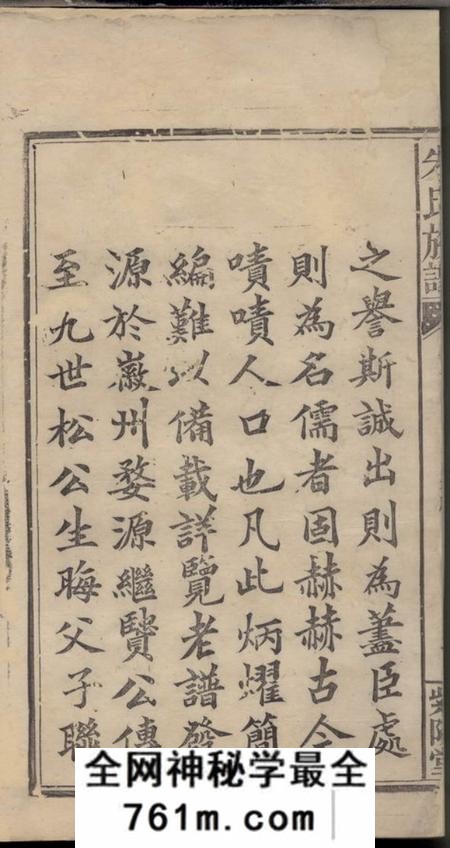 瑞金紫阳堂朱氏族谱六卷