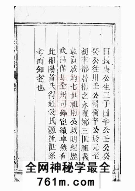 郴州馀庆堂首氏重修族谱