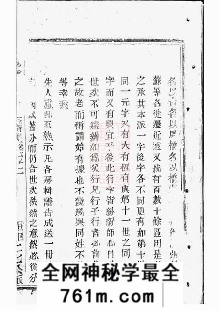 暨阳暨阳清平周氏宗谱
