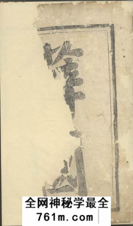 浦阳浦阳任氏宗谱九卷
