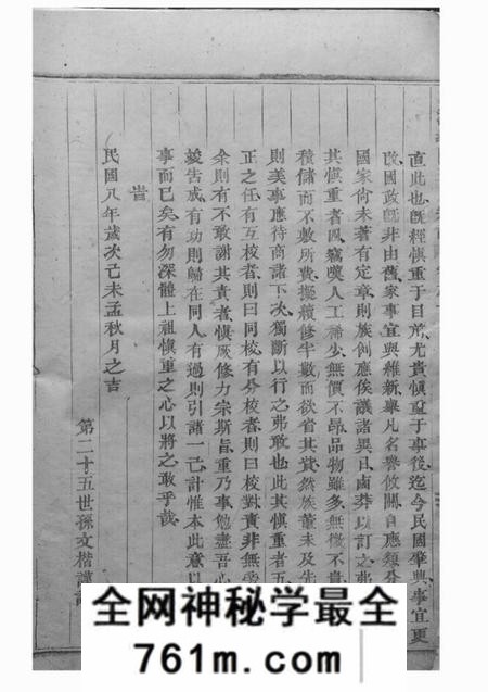 浦江深溪义门王氏宗谱三十卷