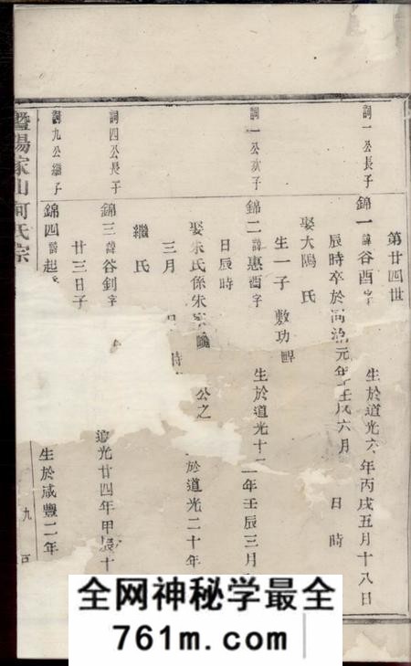 暨阳福庆堂暨阳家山何氏宗谱