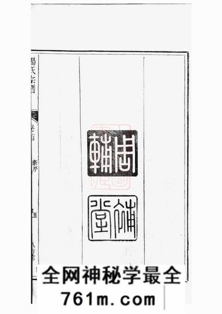 遂安八行堂杨氏宗谱六卷首一卷末一卷
