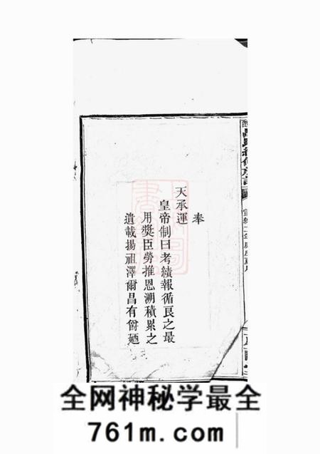 萍乡等茂荫堂萍醴昌氏续修族谱