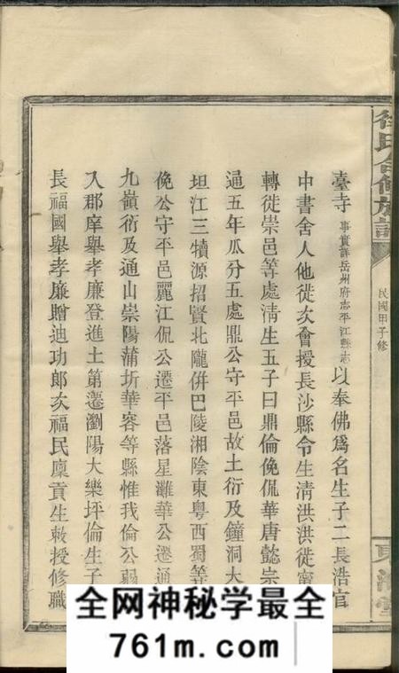 浏阳东海堂徐氏合修族谱