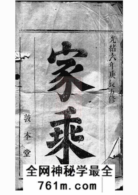 湘阴敦本堂周氏族谱
