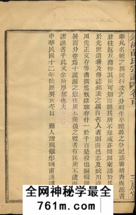 镇海三凤堂镇海薛氏宗谱九卷首一卷