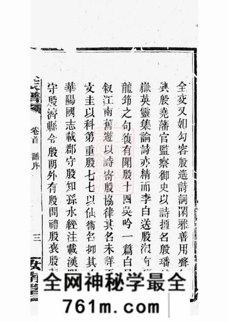华容等汝南堂华湘殷氏族谱八卷