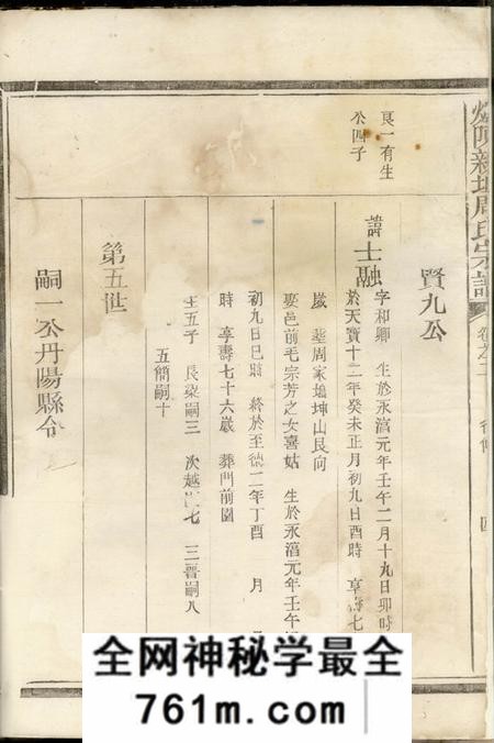 江山炉陈新坦周氏宗谱