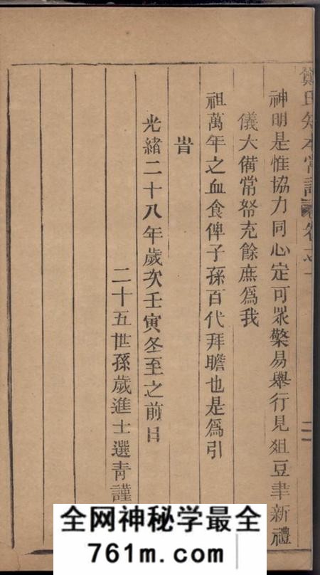 缙云五云郑氏留思祠知本常谱二卷