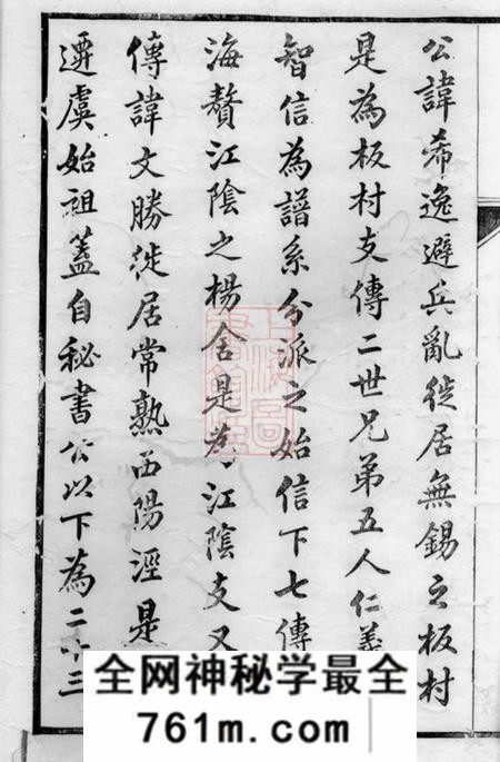 无锡敦本堂续修板村蔡氏信派支谱四卷