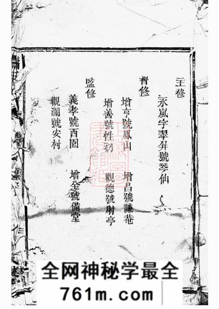 汉寿八叶堂萧氏族谱
