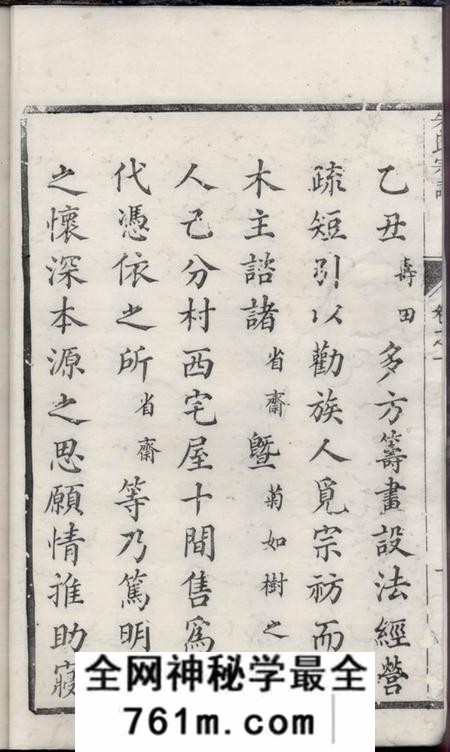 句容等存着堂朱氏宗谱八卷