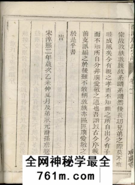 兰溪瑞庆堂源潭詹氏宗谱三卷