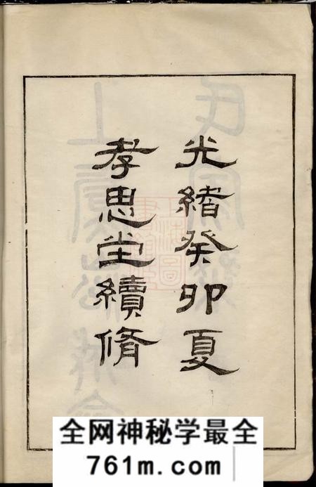 上虞孝思堂上虞崧城俞氏家乘八集