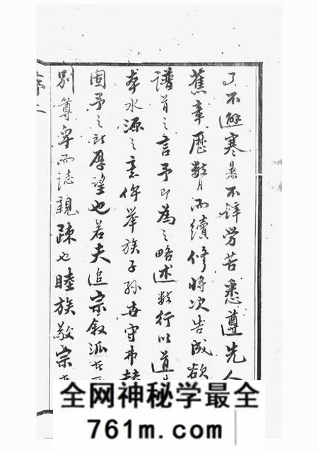 晋陵广平堂晋陵沿溪宋氏家乘二十卷