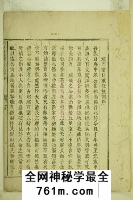 休宁左台吴氏宗谱不分卷