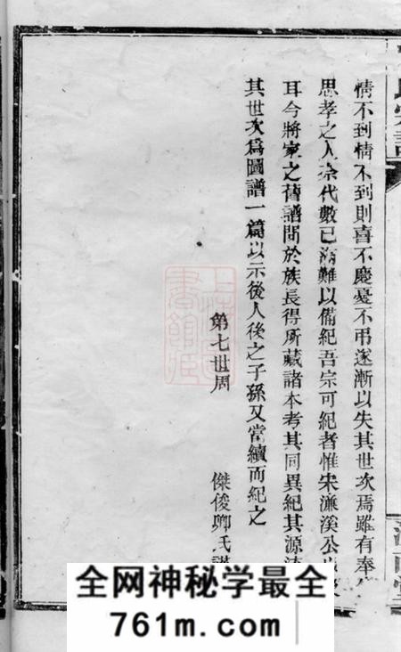 巴陵汝南堂周氏宗谱四十五卷首二卷末一卷