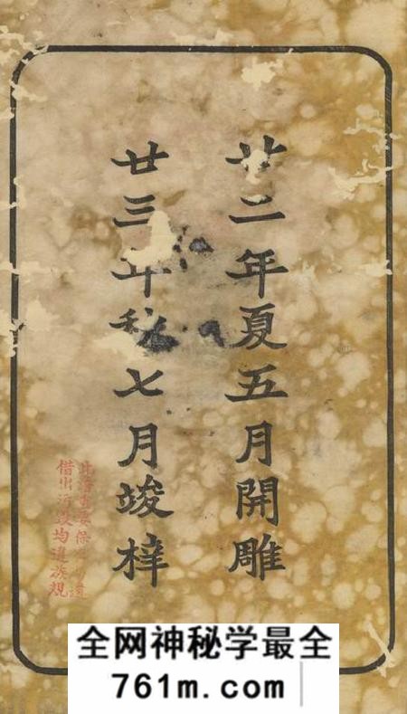 湘潭槐荫堂湘潭泉冲王氏五修族谱四十卷首一卷末一卷