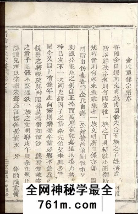 仙居九郎溪吕前金氏宗谱十二卷