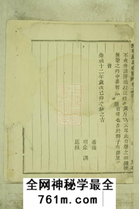吴宁吴宁厉氏宗谱