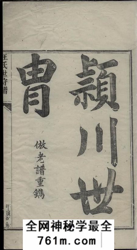 安徽绩谿汪氏世守谱十卷首一卷