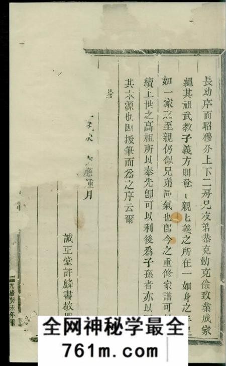 东阳东阳楼氏宗谱