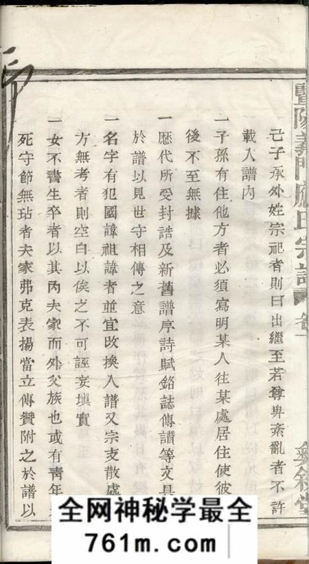 暨阳彝叙堂暨阳义门应氏宗谱