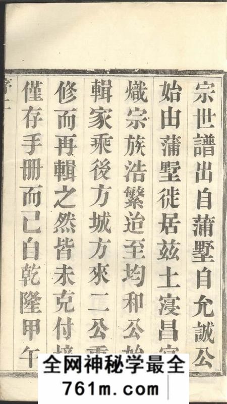 宜兴光裕堂霞露栖周氏宗谱十卷