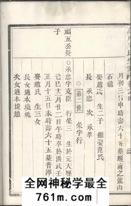 金华周氏宗谱