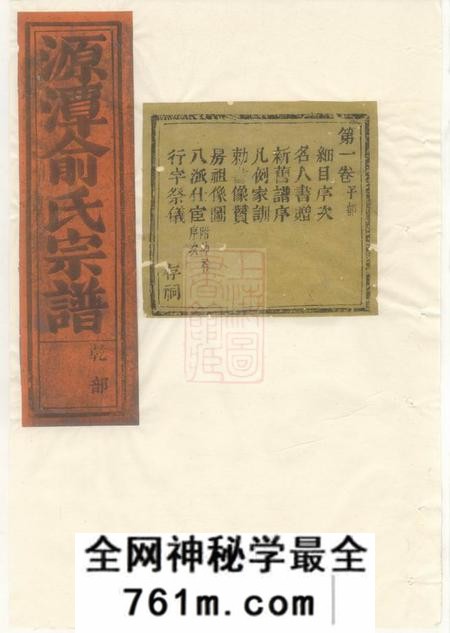 金华源潭俞氏宗谱十二卷