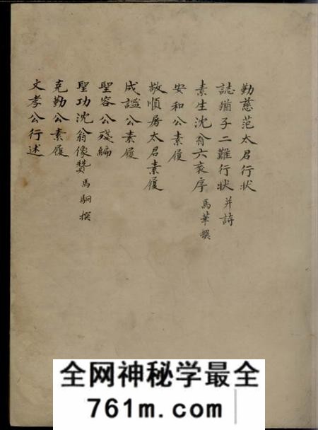 会稽沈氏族谱