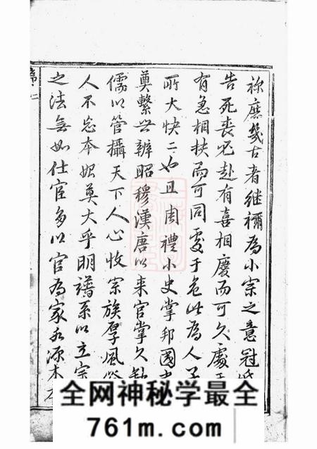永康可投应氏宗谱不分卷